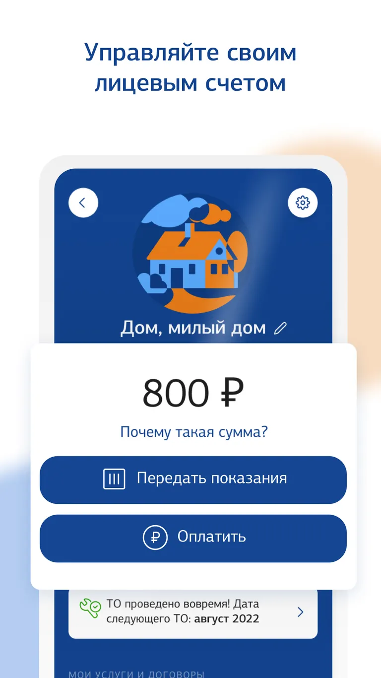 Скриншот Мособлгаз 2