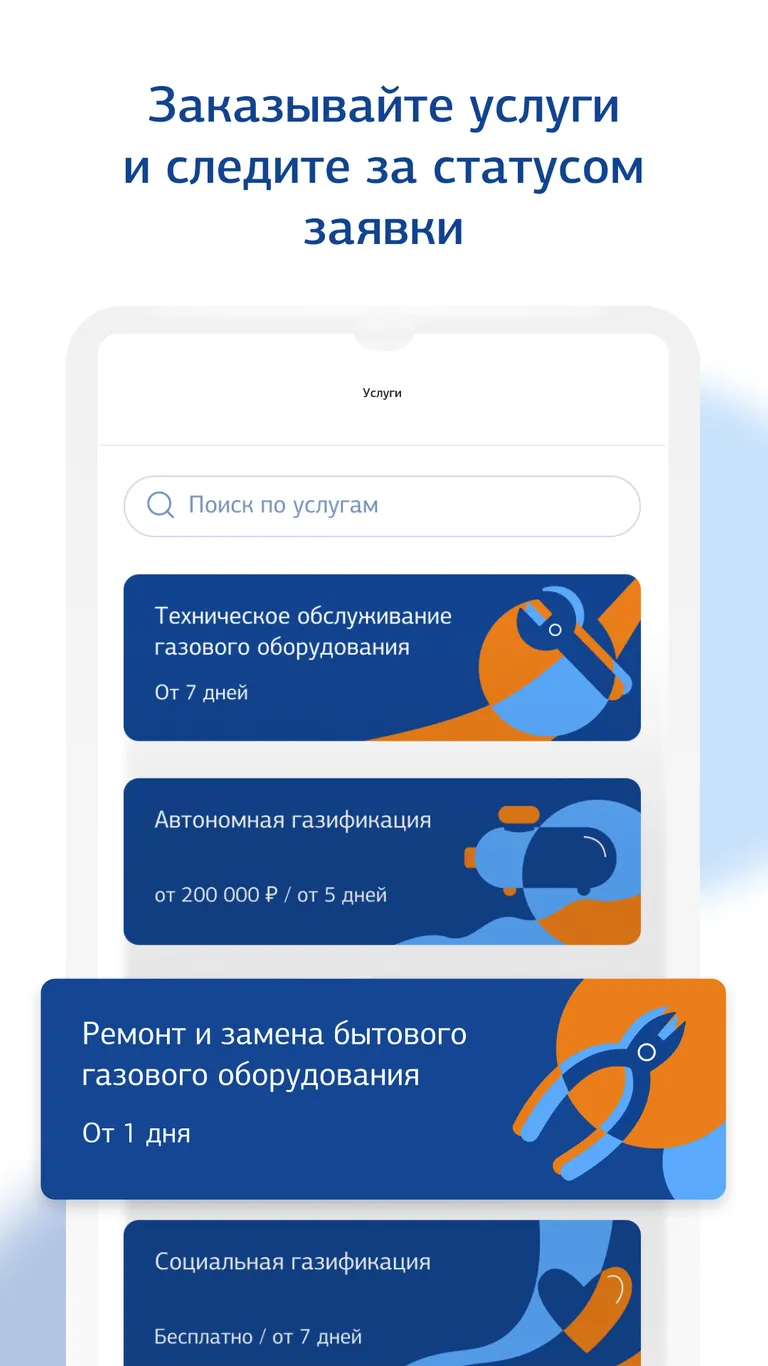 Скриншот Мособлгаз 5