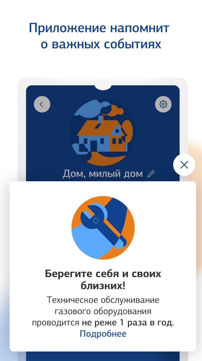Скриншот Мособлгаз 4